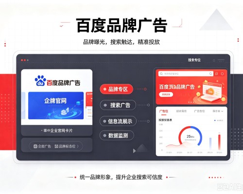 丹巴百度品牌广告