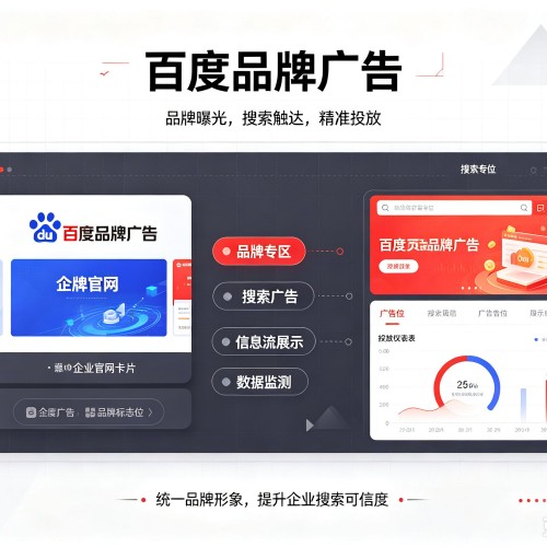 丹巴百度品牌广告